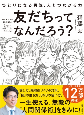 人間関係