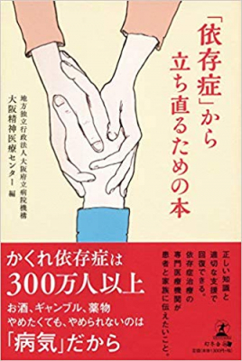 依存症
