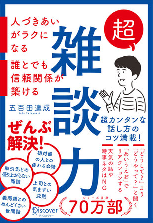 人間関係