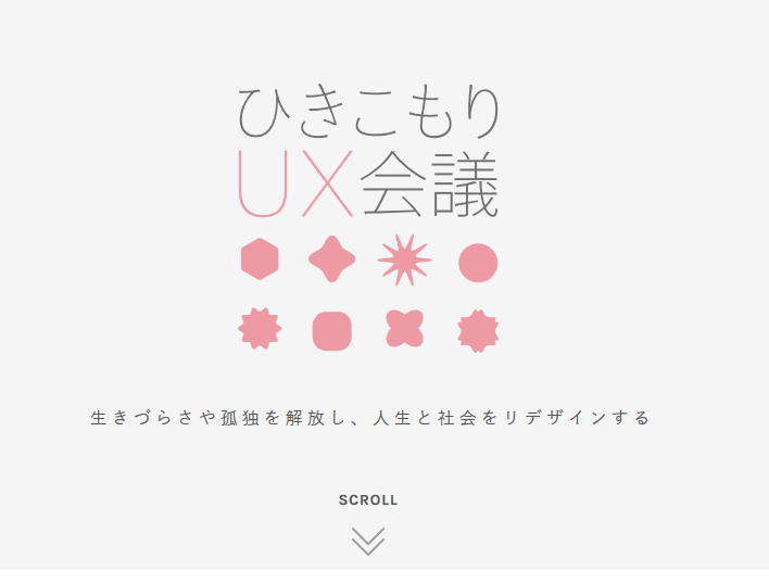 引きこもり