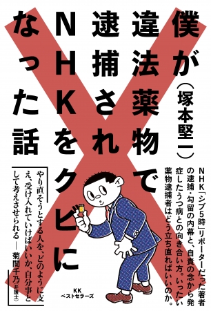 依存症