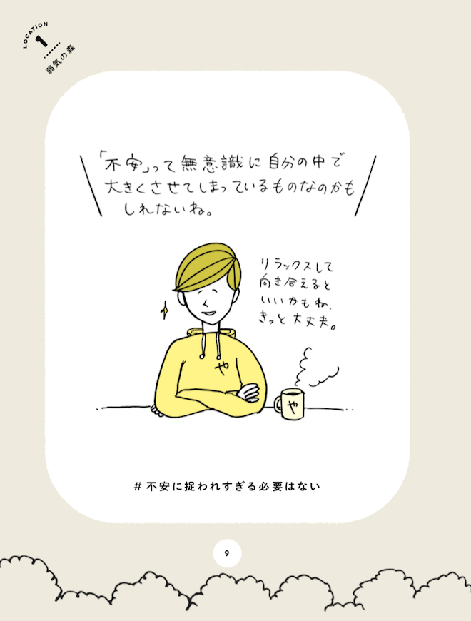 人間関係