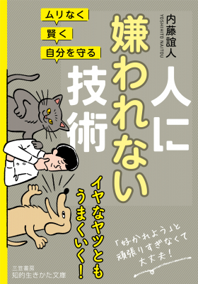 人間関係