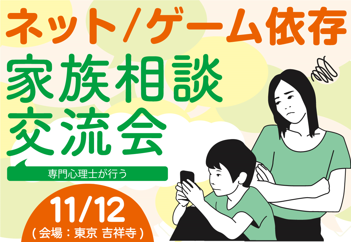 依存症