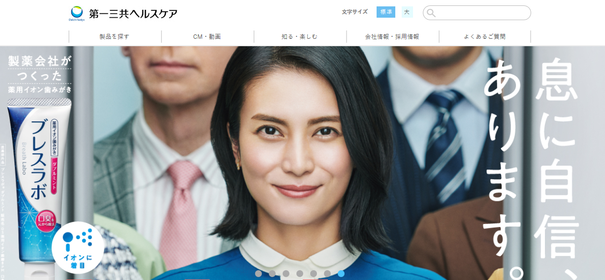 第一三共ヘルスケア