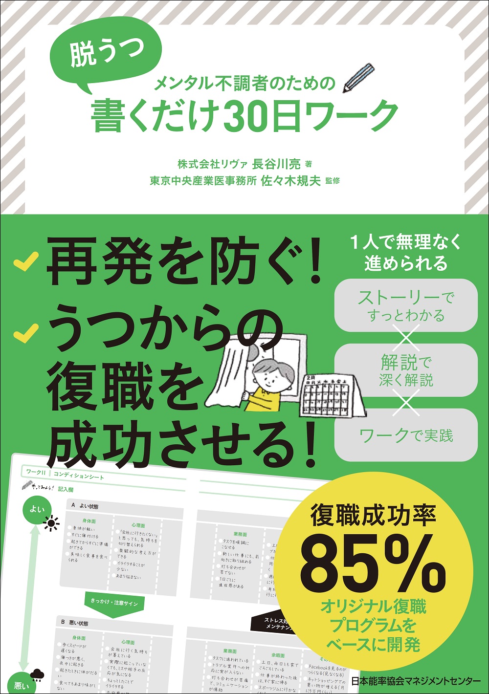 うつ