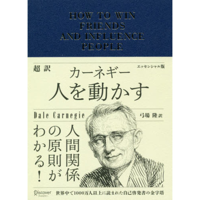 人間関係