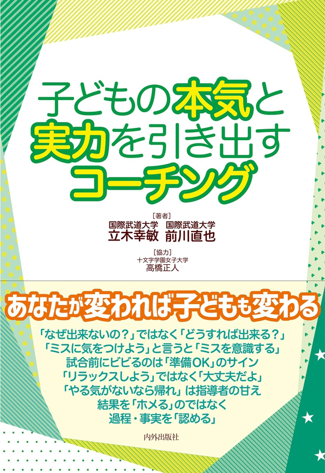 人間関係