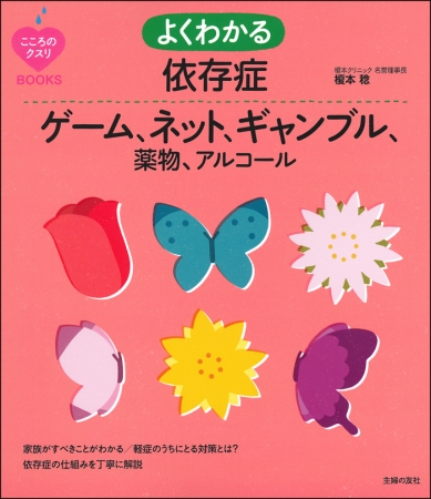 依存症