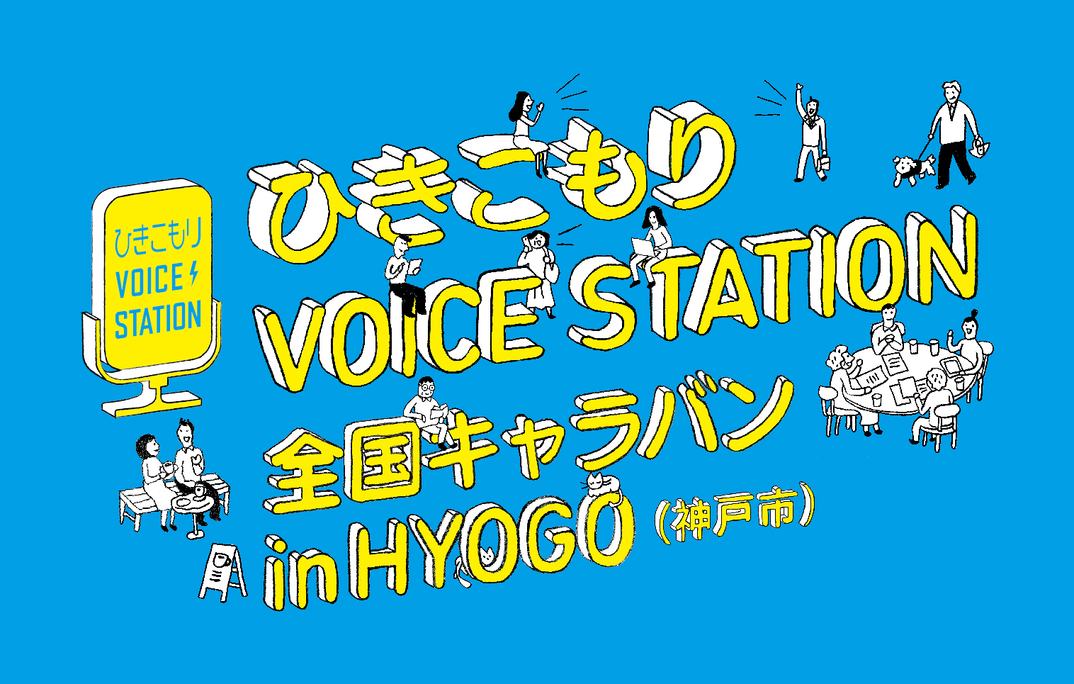 引きこもり