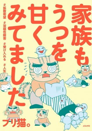 うつ
