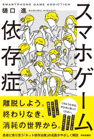 依存症
