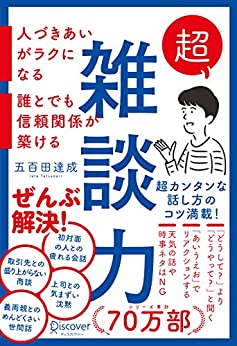 人間関係