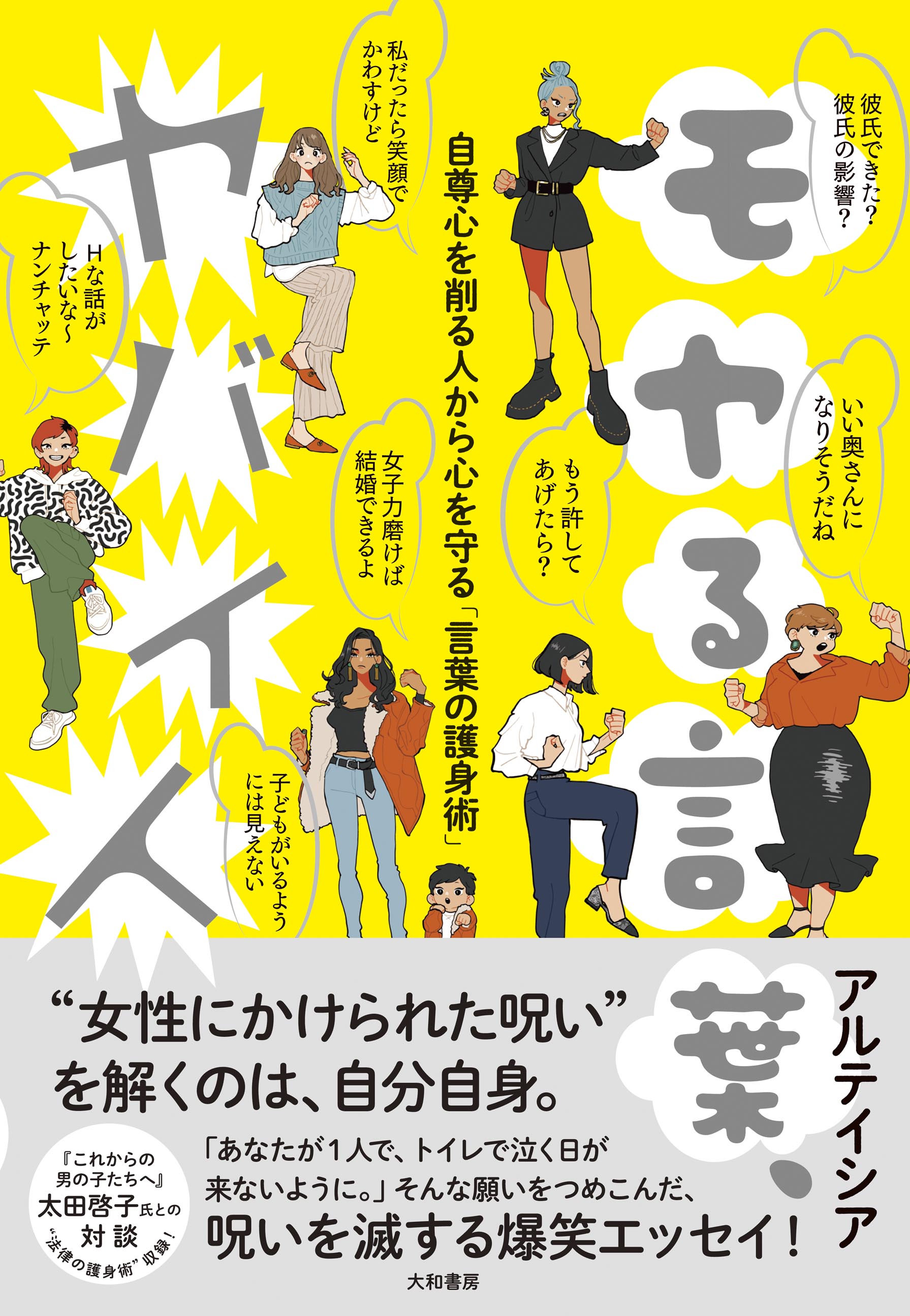 人間関係