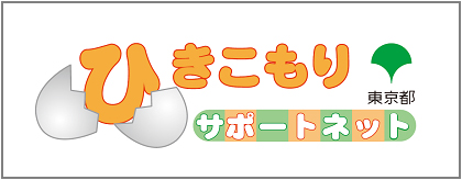 引きこもり