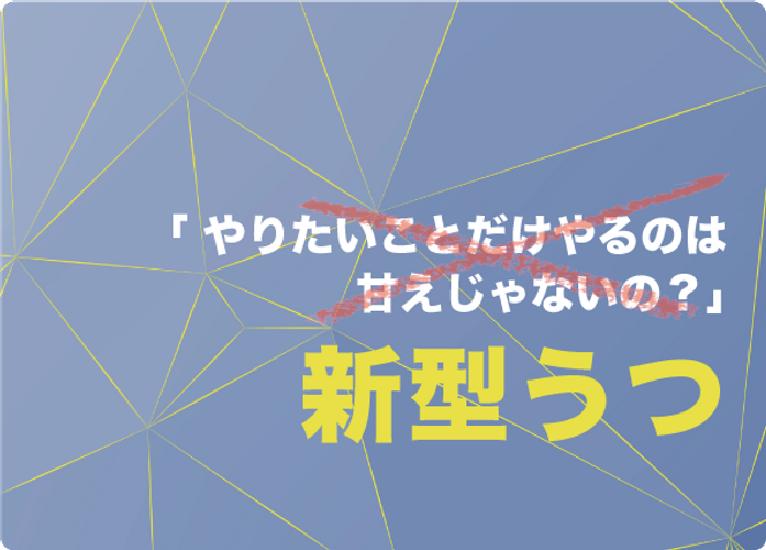 うつ