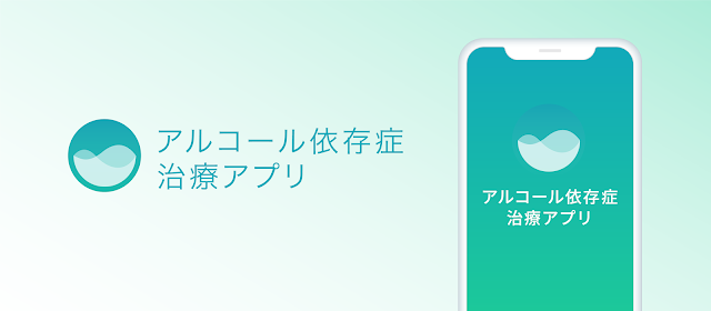 依存症