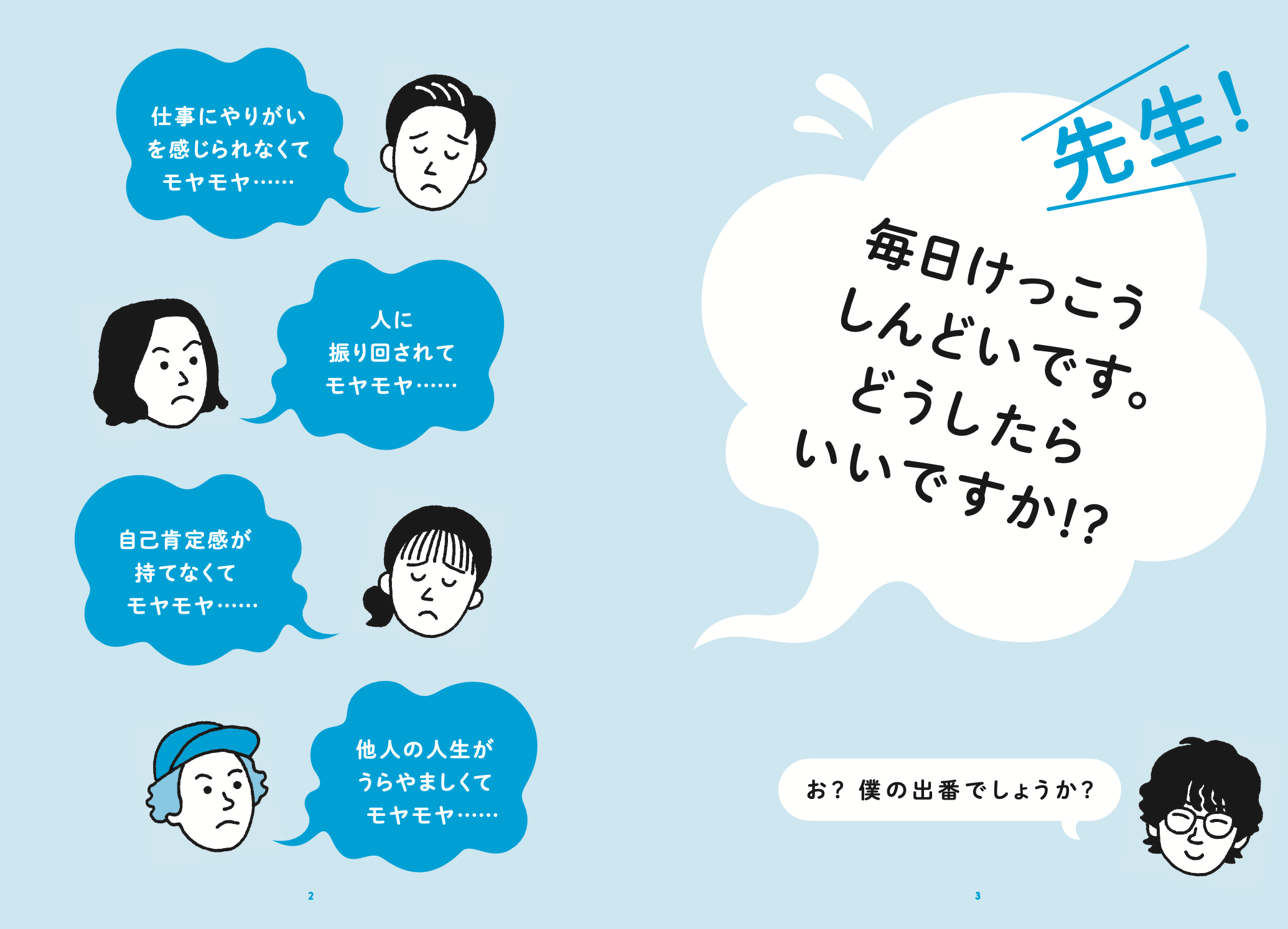 人間関係