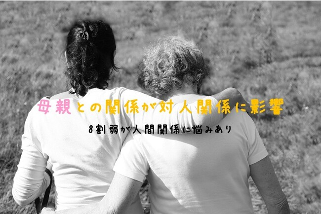 人間関係