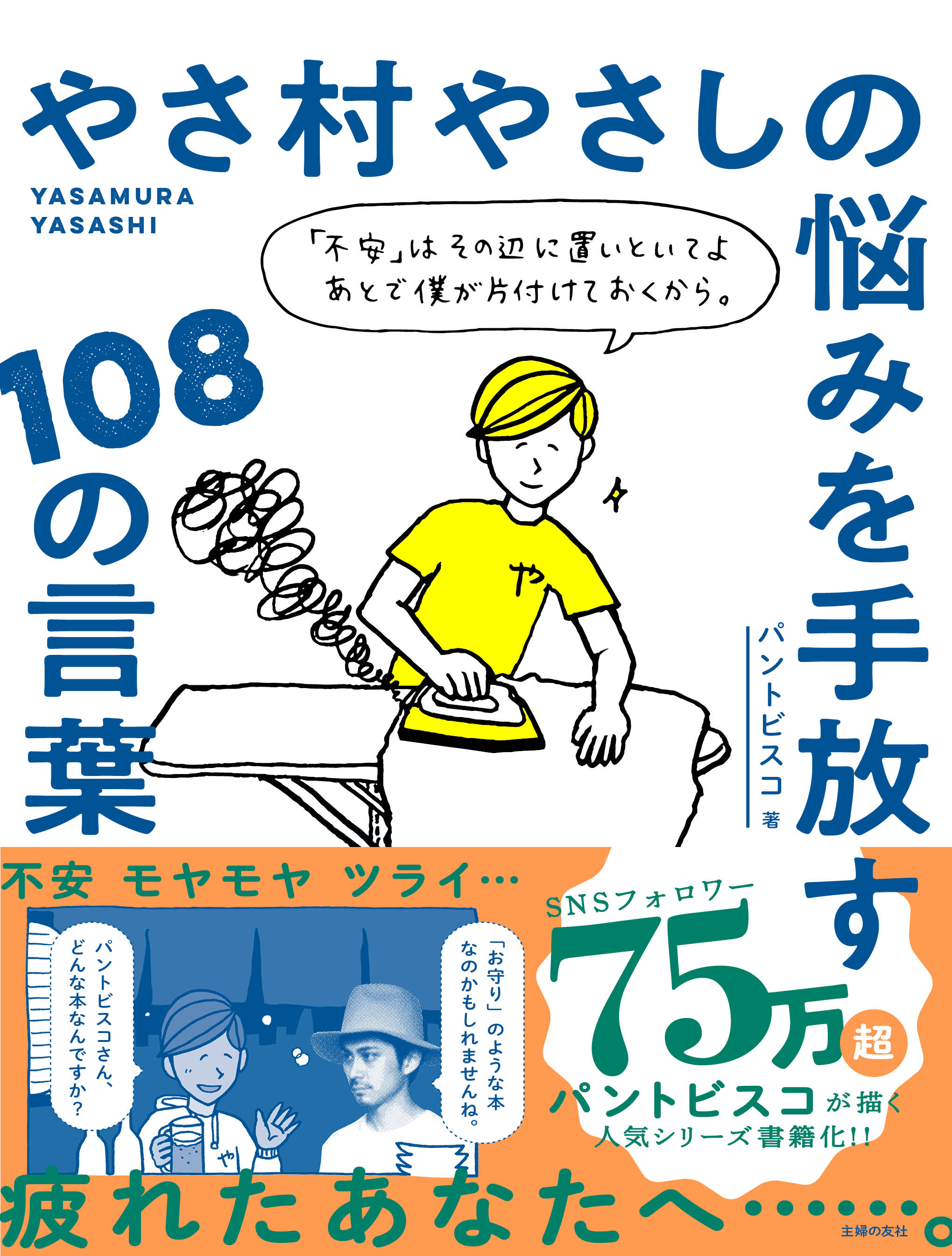 人間関係