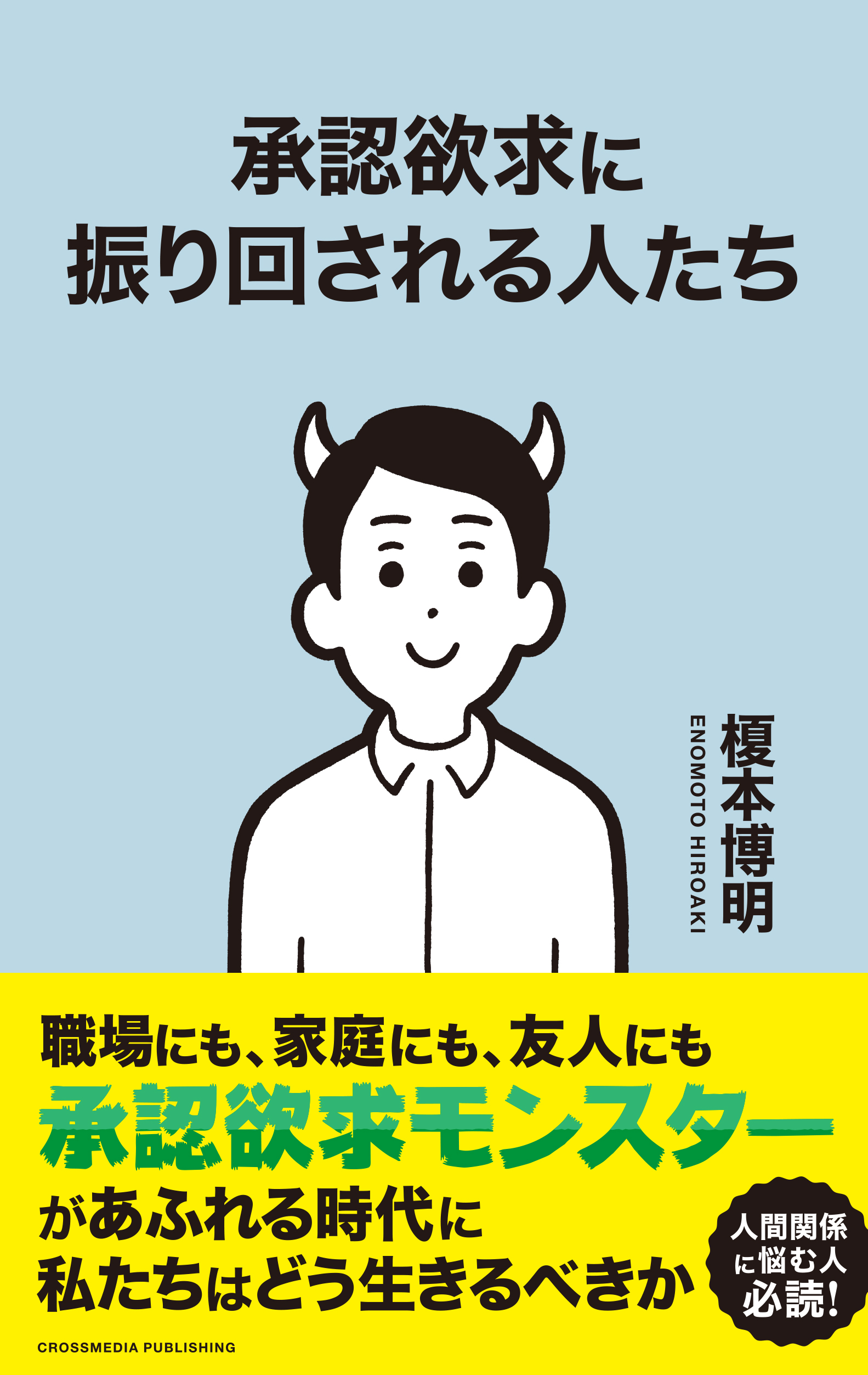 人間関係