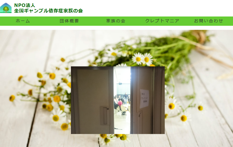 依存症