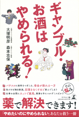 依存症