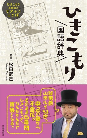 引きこもり