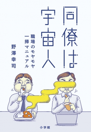 人間関係