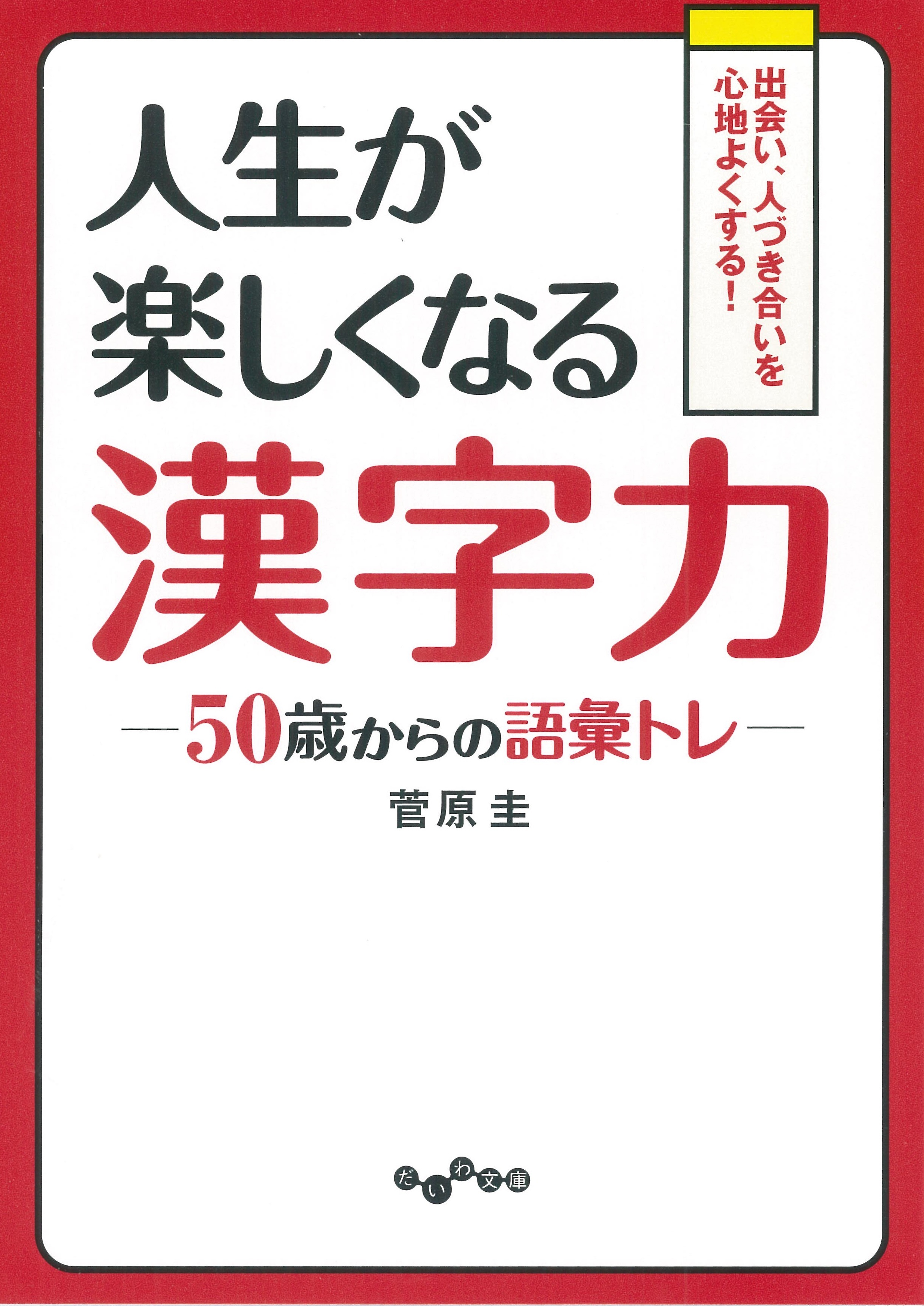 人間関係
