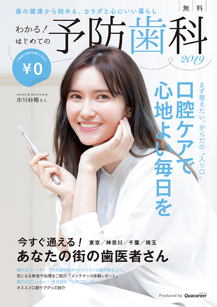 歯科