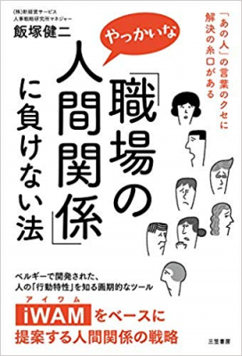 人間関係