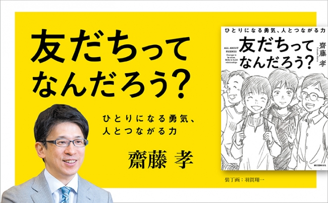 人間関係